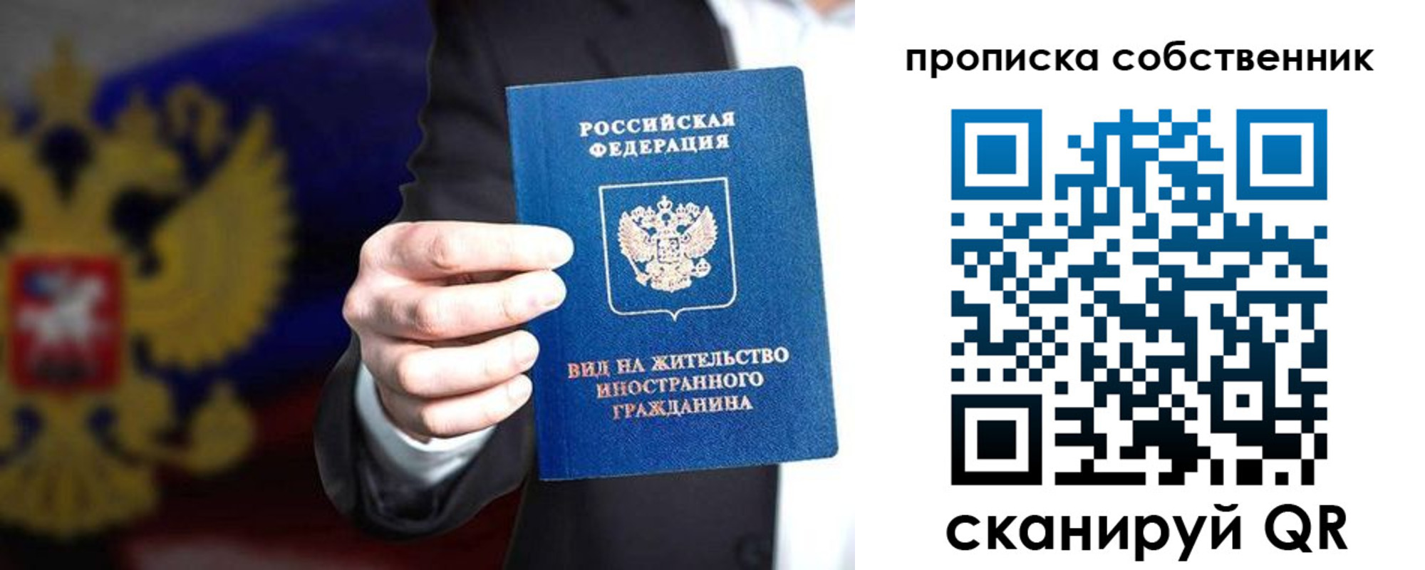 прописка законно в Строителе