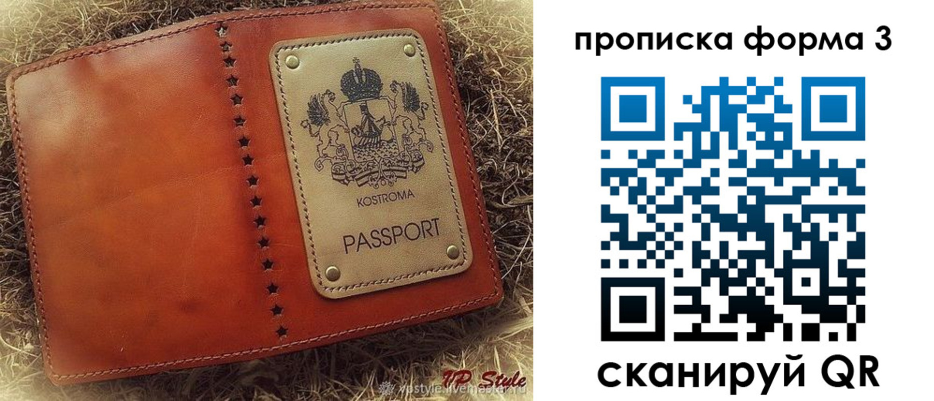 прописка паспорт в Строителе