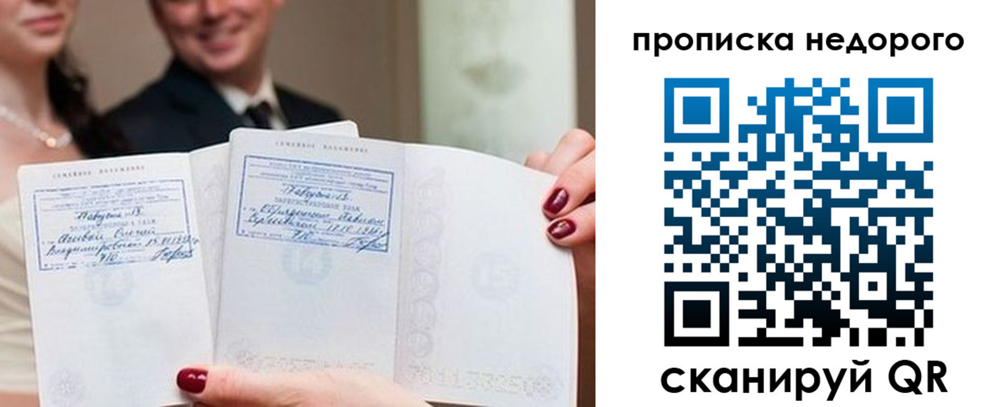 временная регистрация надежно в Строителе
