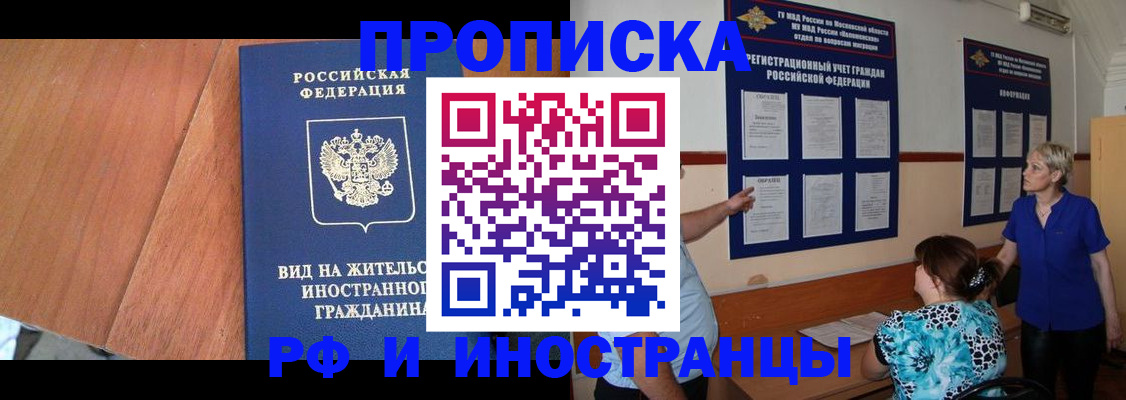 временная регистрация для всех в Строителе