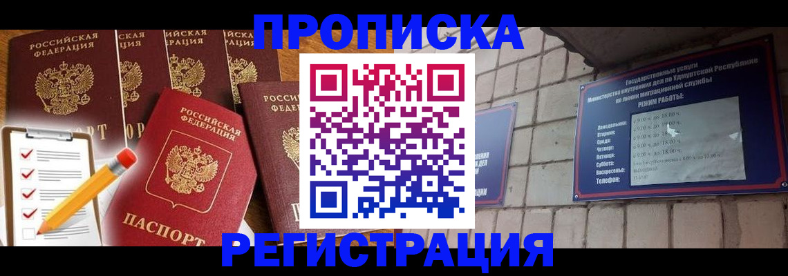 временная регистрация адрес в Строителе