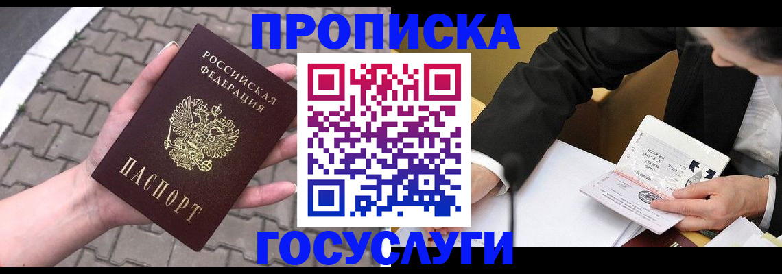 прописка от собственника в Строителе