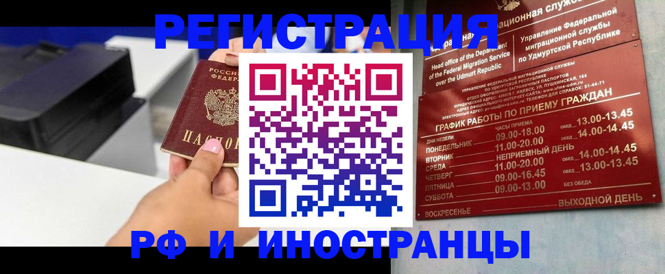 прописка штамп в Строителе