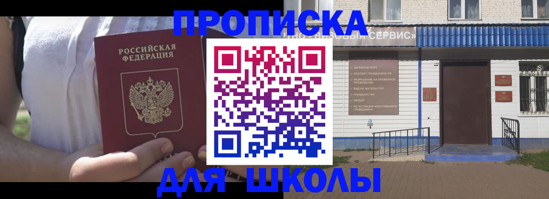 прописка для кредита в Строителе