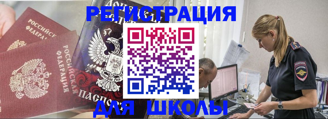 купить прописку в Строителе